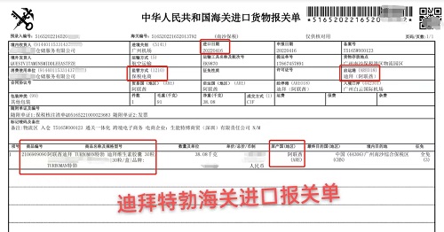 迪拜特勃turboman正式通过海关报关！
